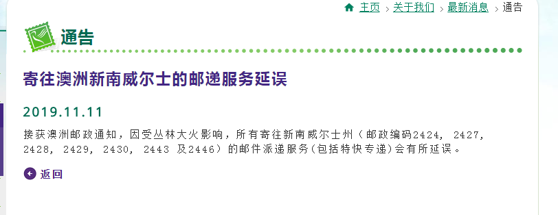 货物派送延误!山火烟雾严重影响澳大利亚