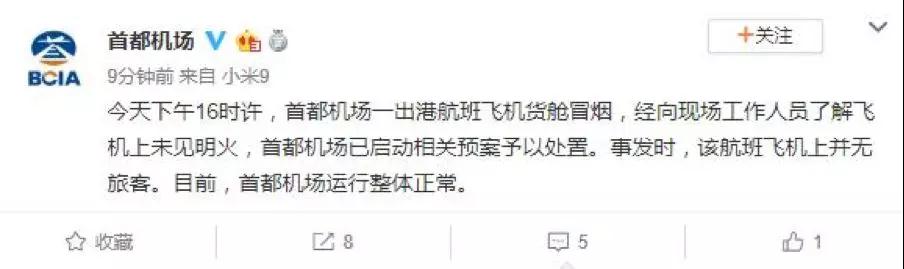 价值17亿的飞机,着火了!严查危险品瞒报!