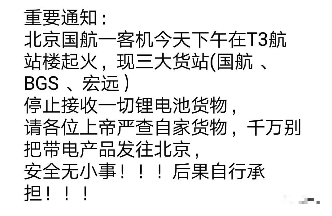 价值17亿的飞机,着火了!严查危险品瞒报!