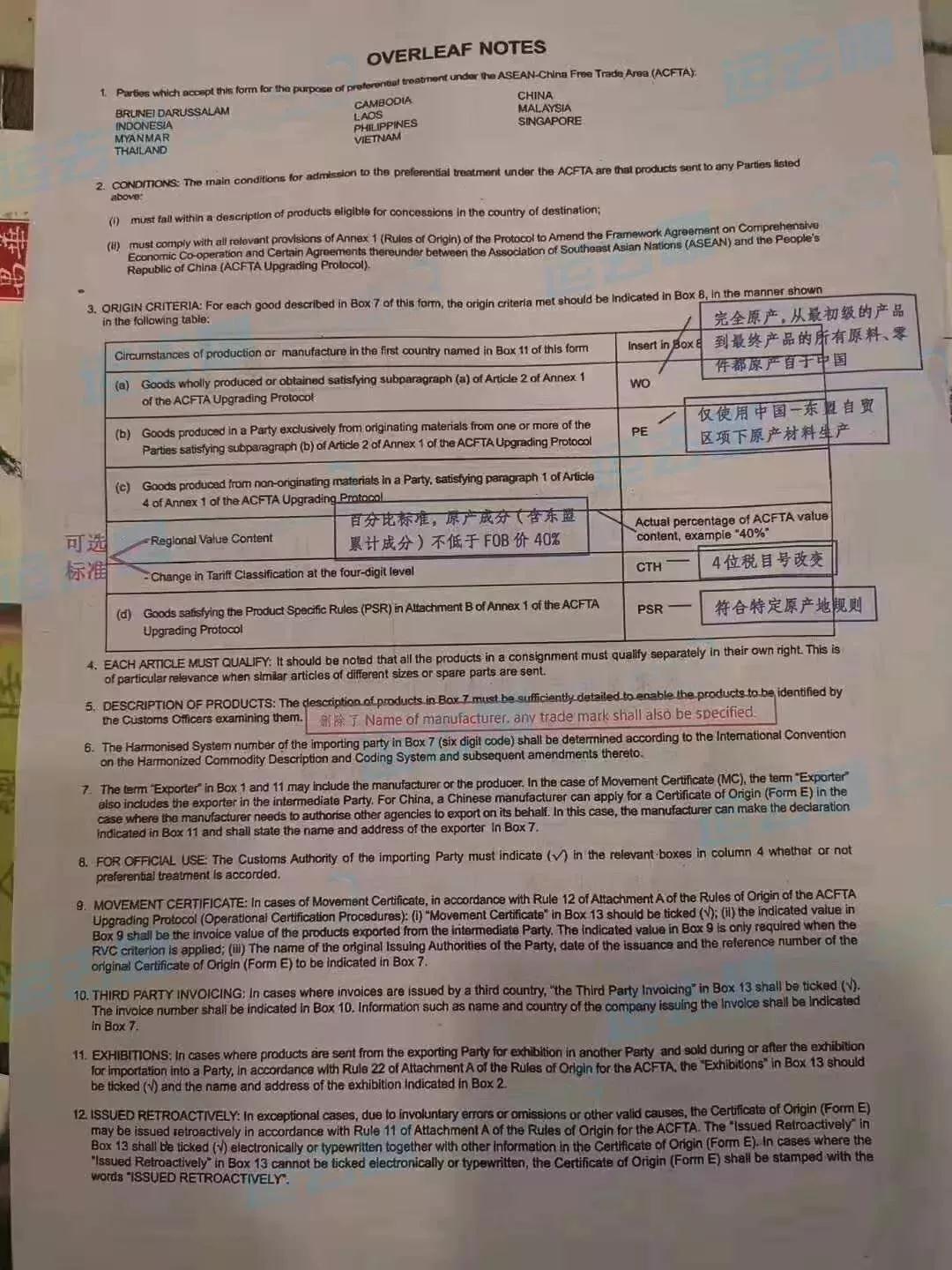 注意！新版中国东盟原产地证书（Form E）已正式启用