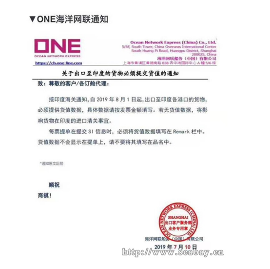ONE Ocean Network--Notice on the value of goods that must be submitted for goods exported to India