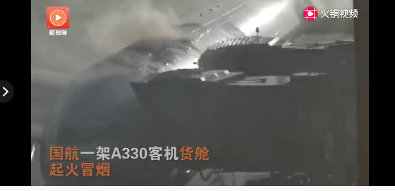 价值17亿的飞机,着火了!严查危险品瞒报!
