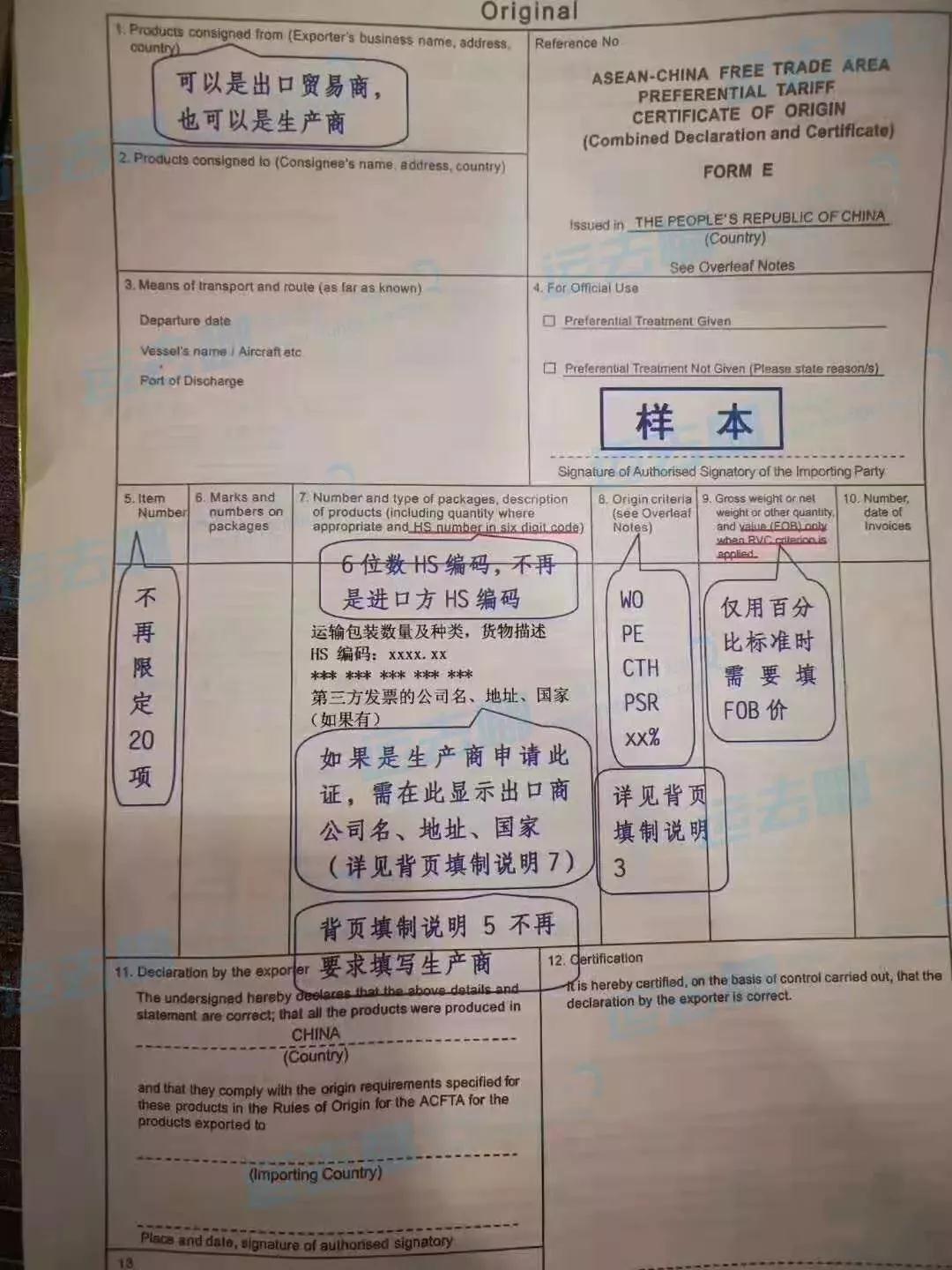 注意！新版中国东盟原产地证书（Form E）已正式启用